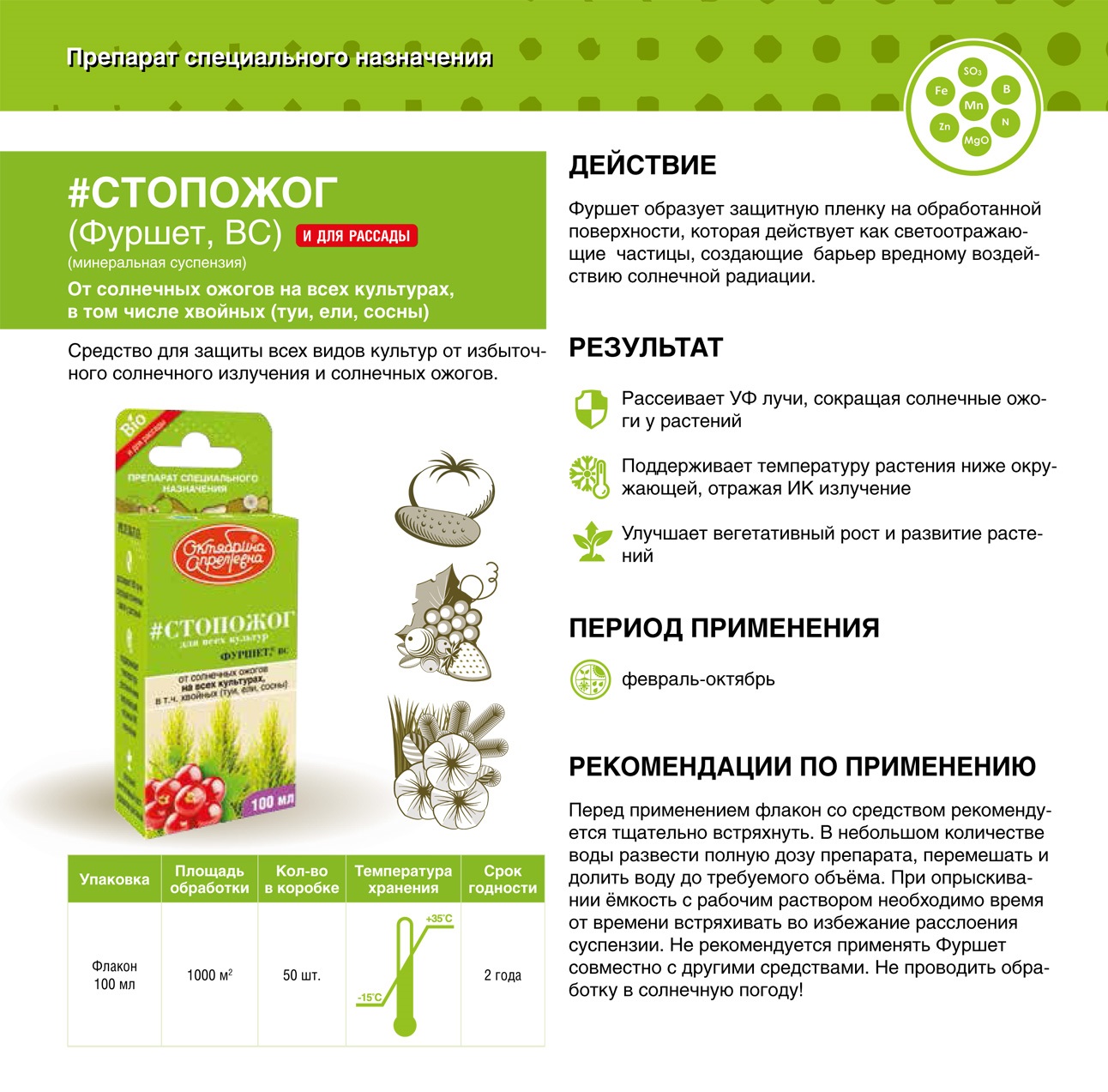 описание средства от солнечных ожогов СТОПОЖОГ